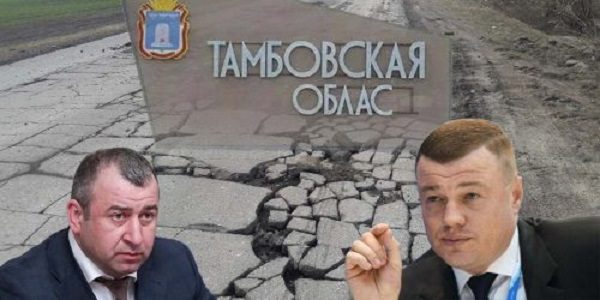 Tambov Without Compliments: Did The Fsb Start Investigating Officials Who Made Money From National Projects?