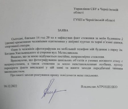 Mayor Of Chernihiv Atroshenko Noticed Surveillance