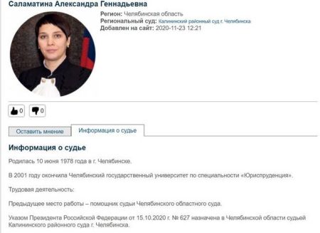 Alexandra Salamatina: Chelyabinsk judge with low social responsibility