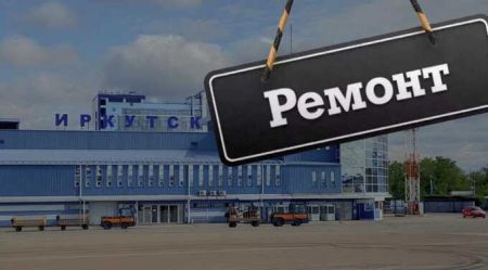 Half A Billion In The Sky, Or The Situation Of The Irkutsk Airport Being Uncertain